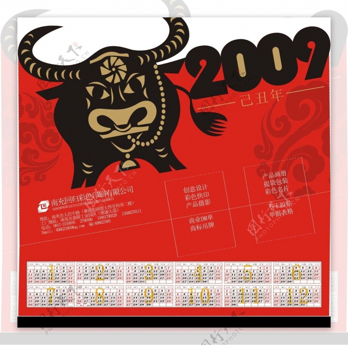 己丑年2009年历图片