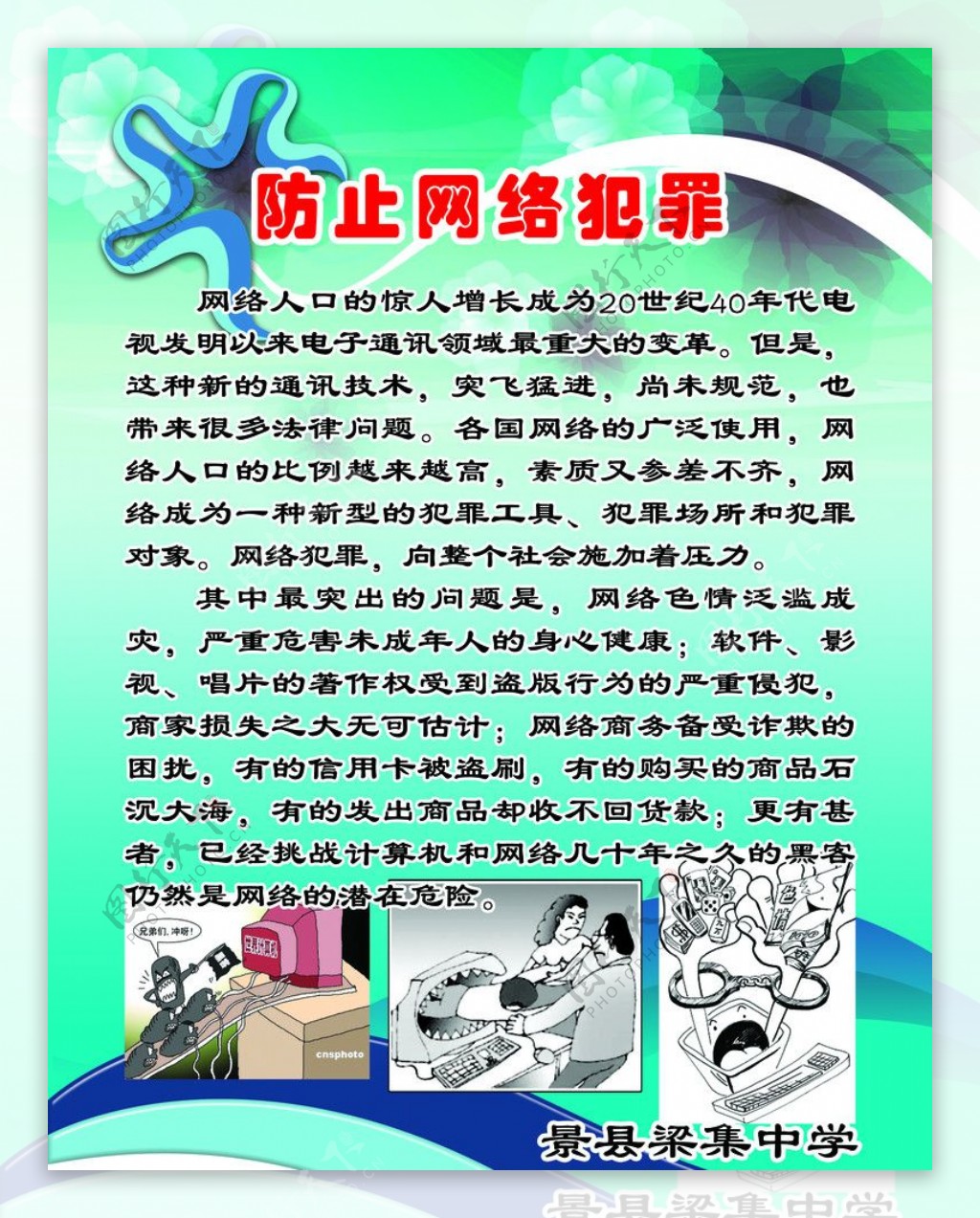 学校橱窗图片