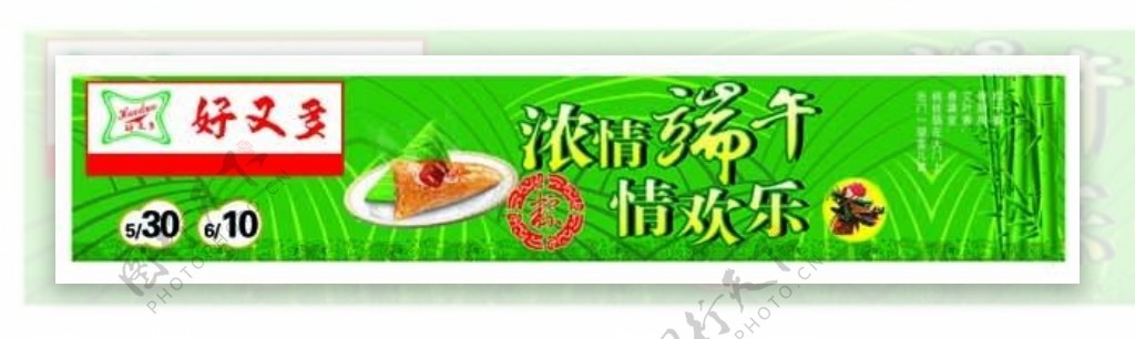 浓情端午情欢乐图片