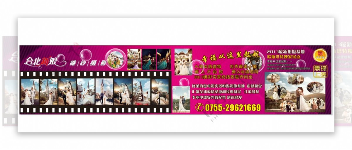 台北新娘宣传单图片