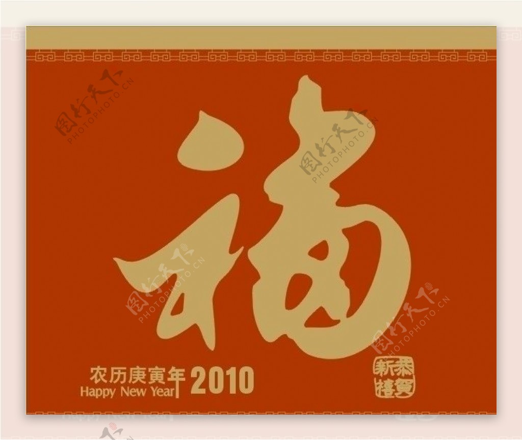 2010福牌图片