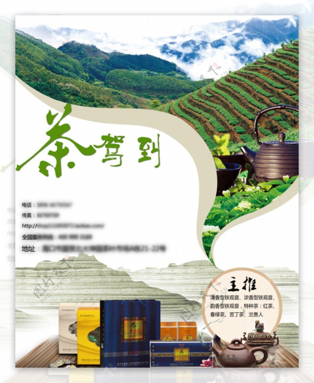 茶叶促销海报PSD素材图片