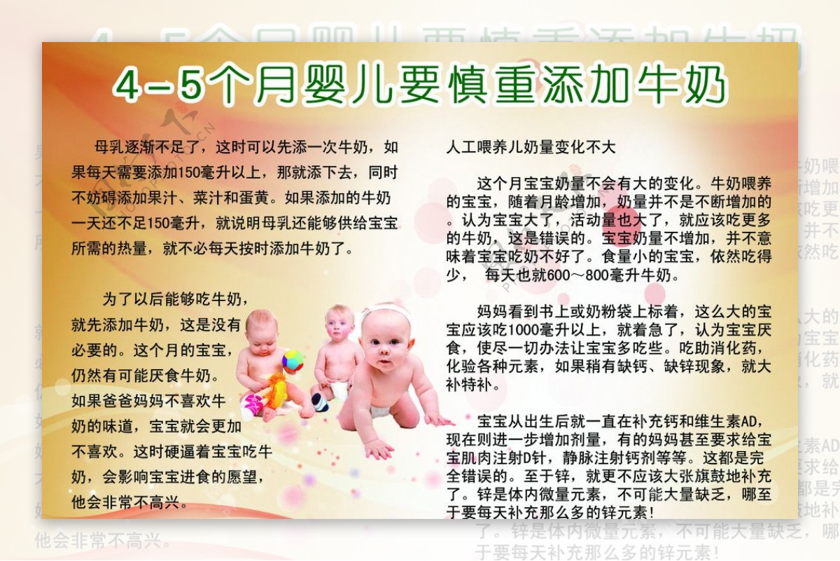 45个月婴儿要慎重添加牛奶图片