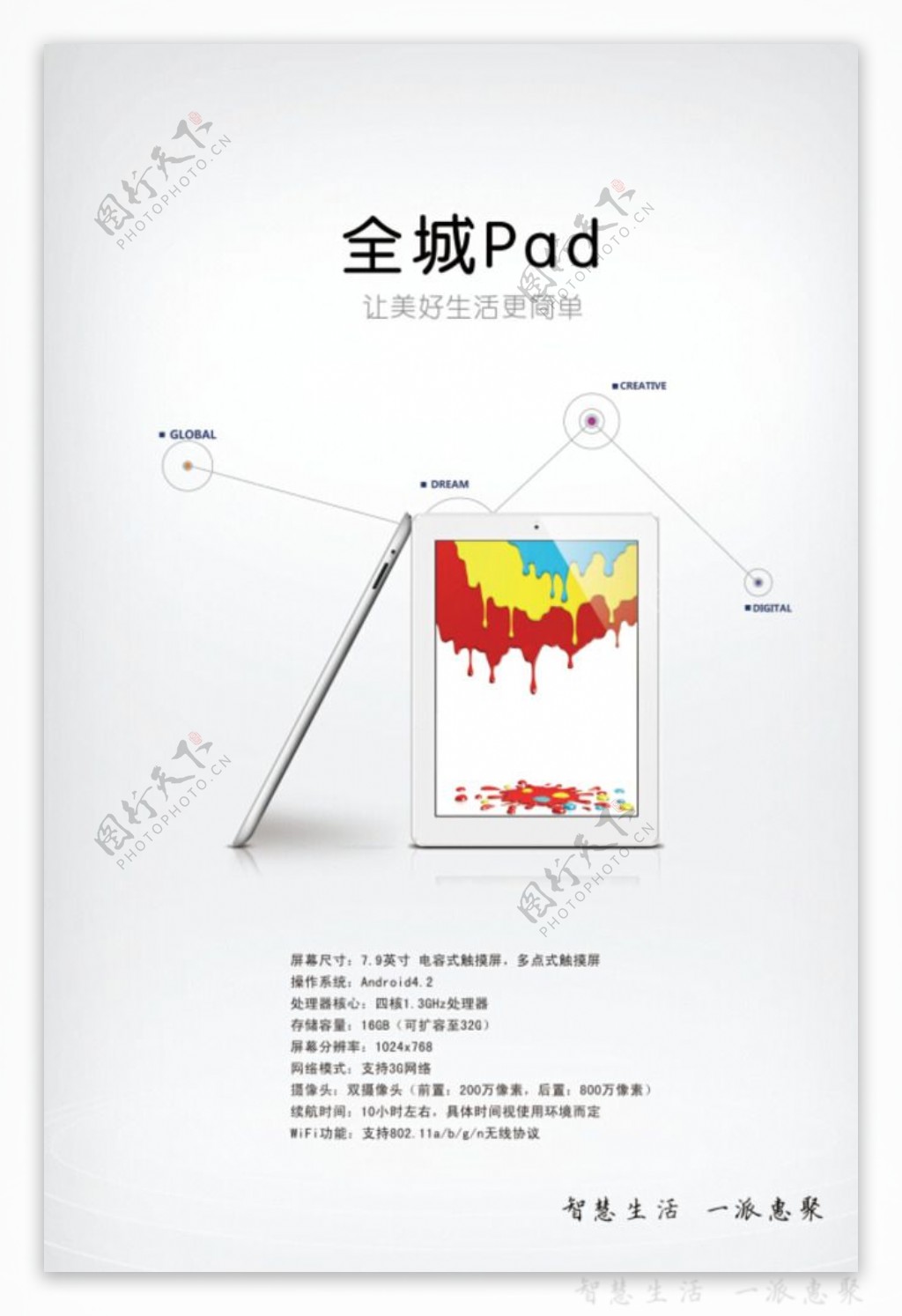 全城PAD海报图片