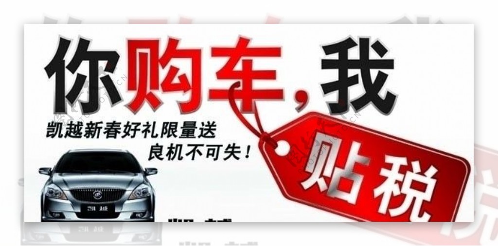 上海通用凯越促销车顶牌图片