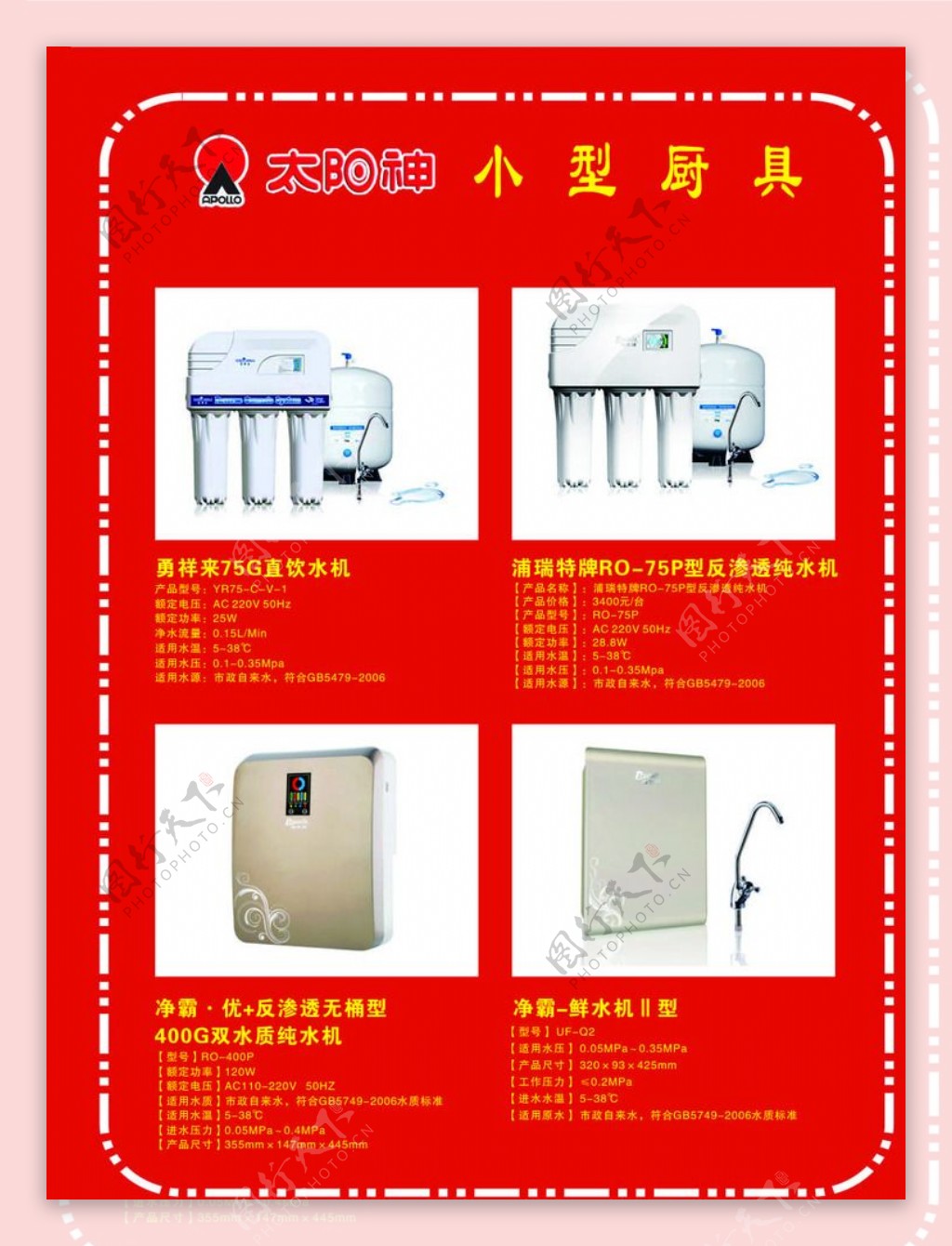 太阳神小型厨具图片