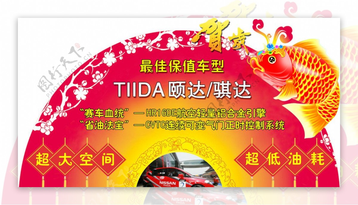 东风日产TIIDA车顶牌图片