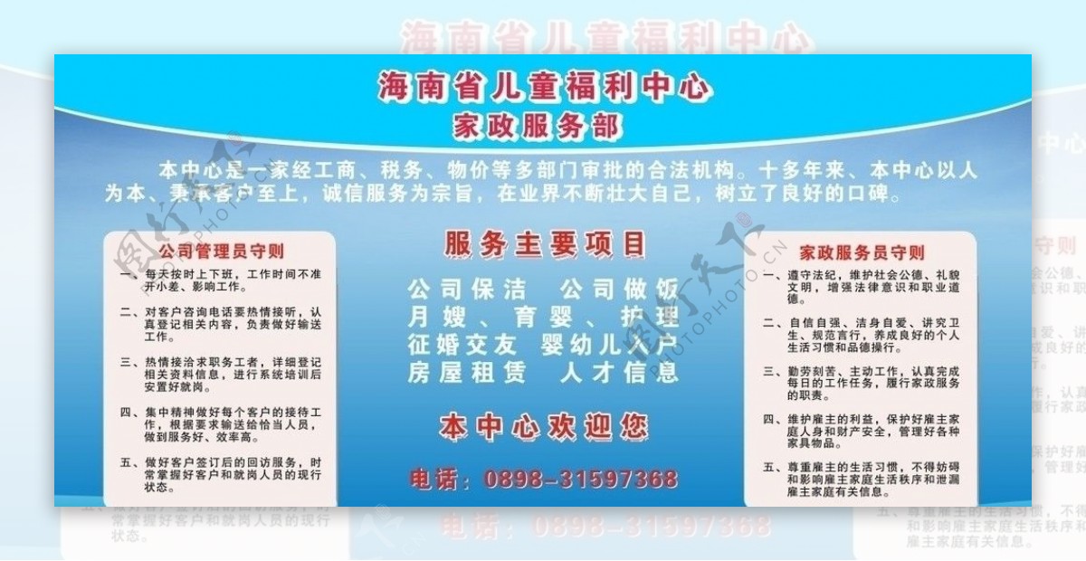 海南省儿童福利中心家政服务部图片
