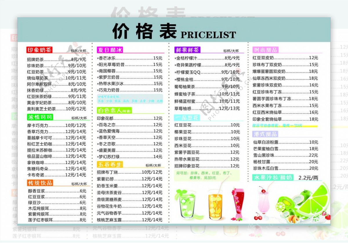 茶饮价格表图片