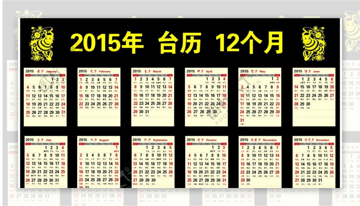 2015台历表图片