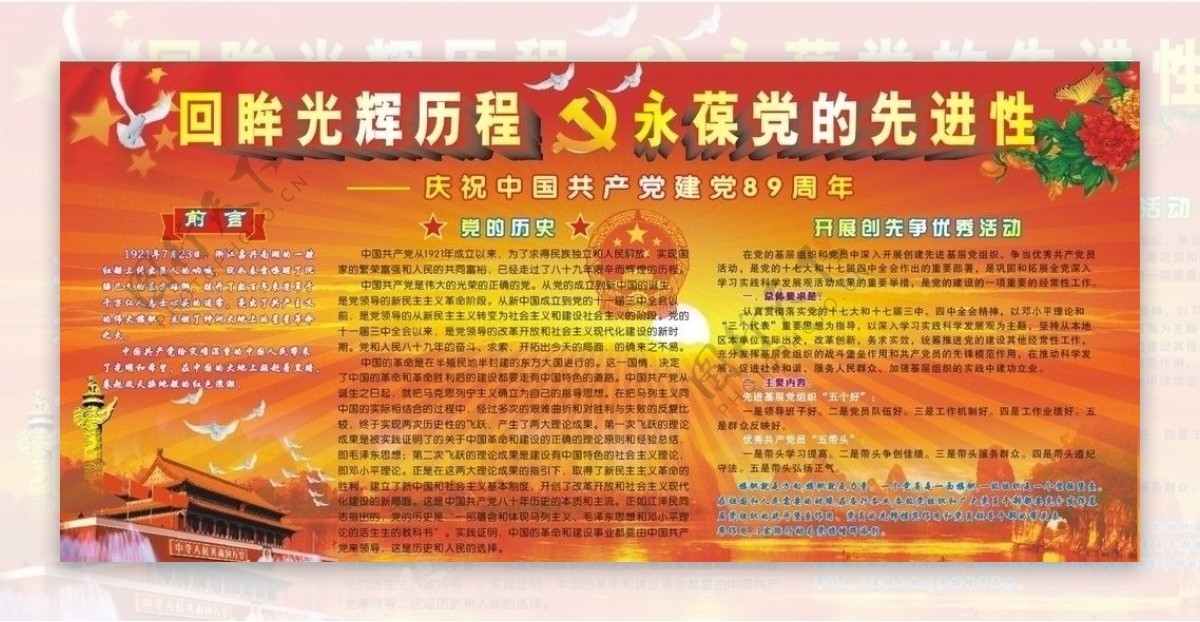 庆祝中国建党89周年图片