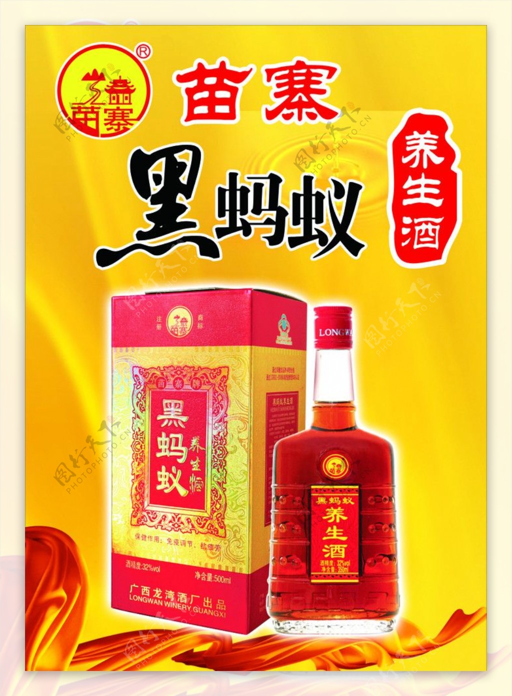 黑蚂蚁养生酒图片