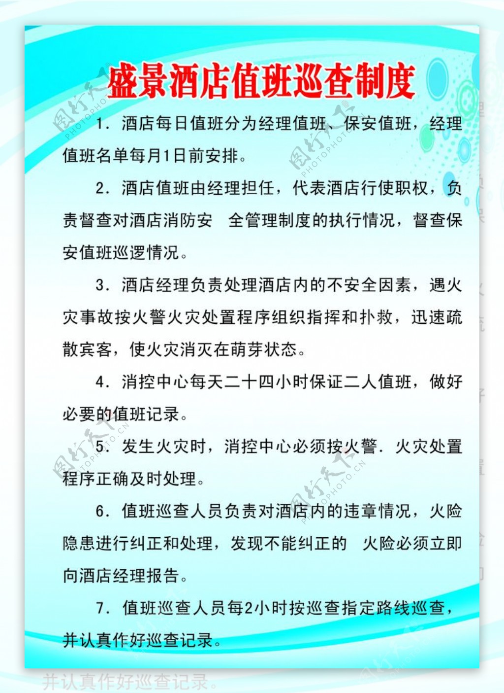 巡查制度图片