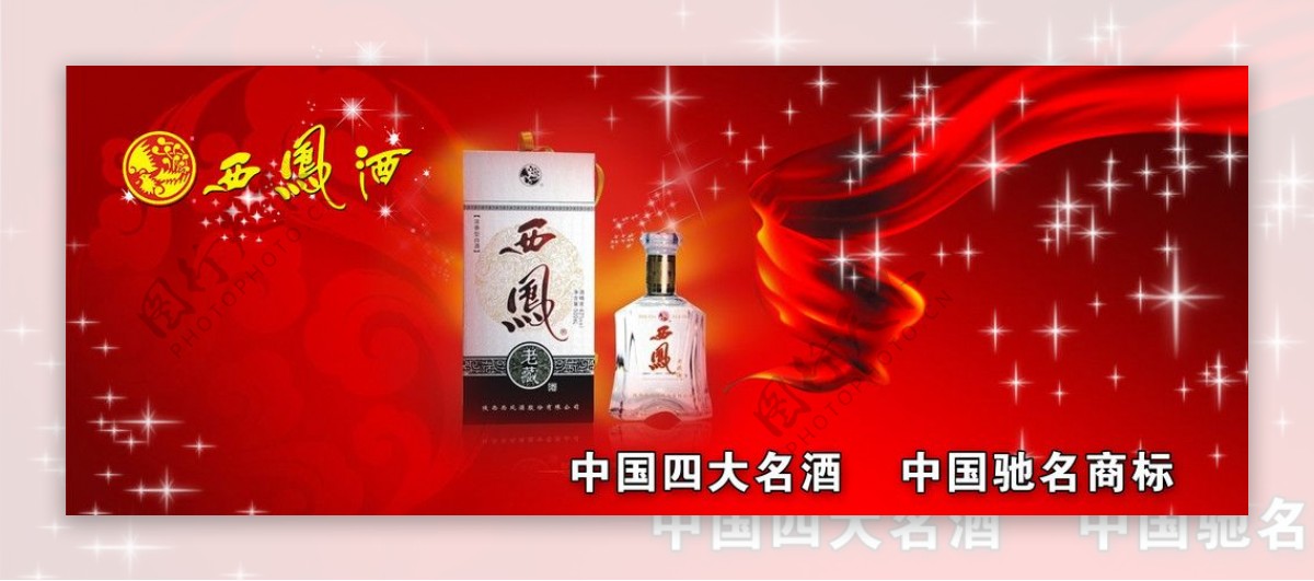 西凤酒图片