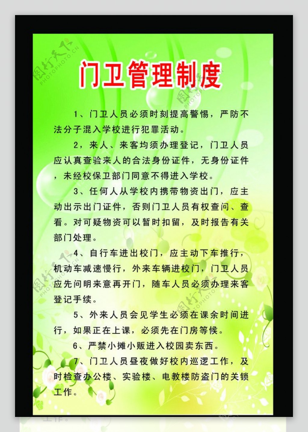 学校展版图片