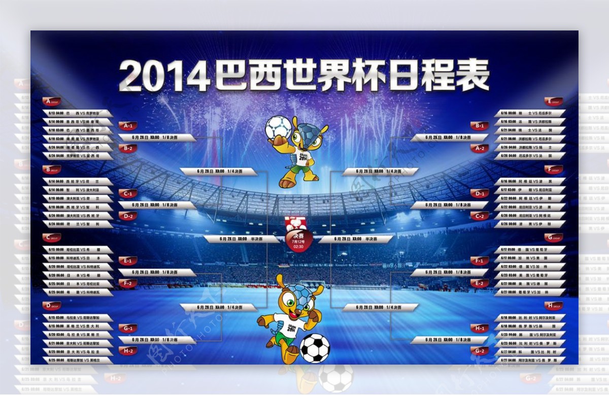 世界杯日程表图片