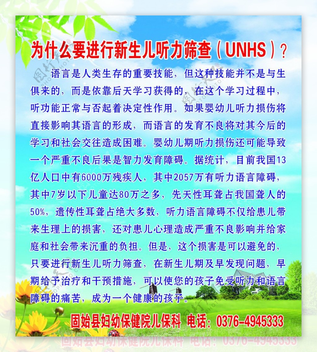 为什么要进行新生儿听力筛查UNHS图片