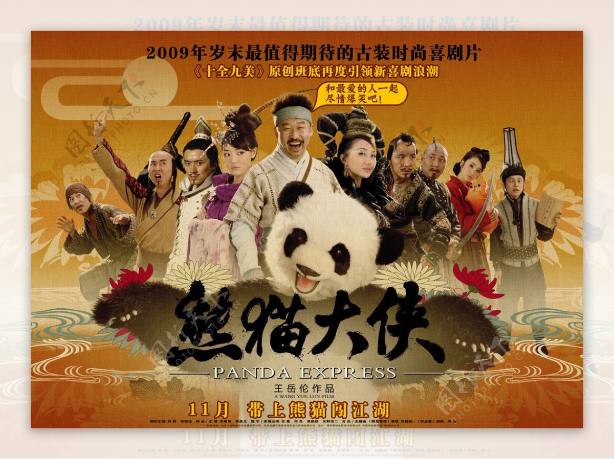 熊猫大侠横版海报图片