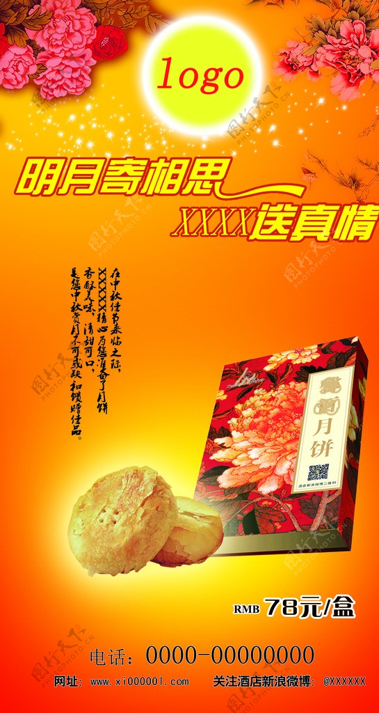 中秋节月饼图片