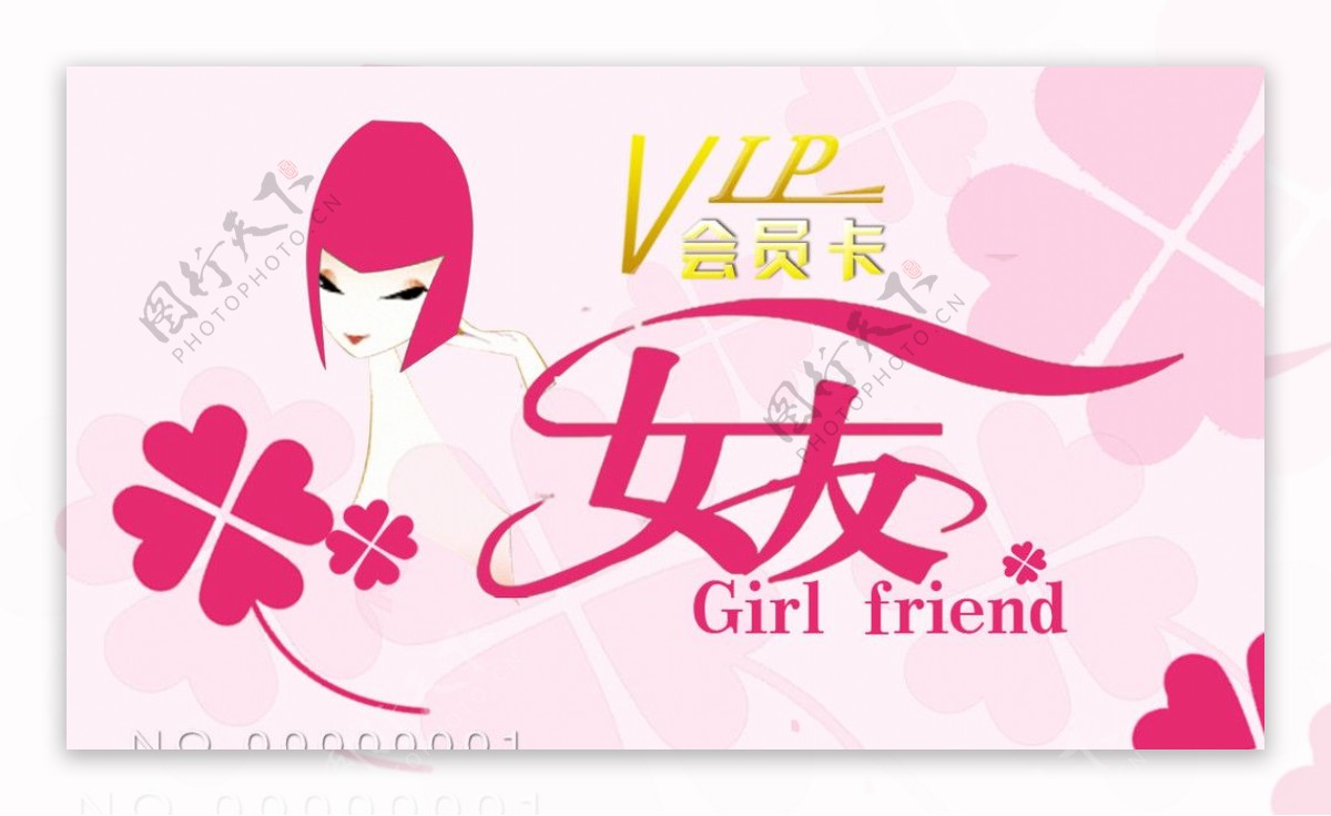 女性会员卡VIP会员卡图片