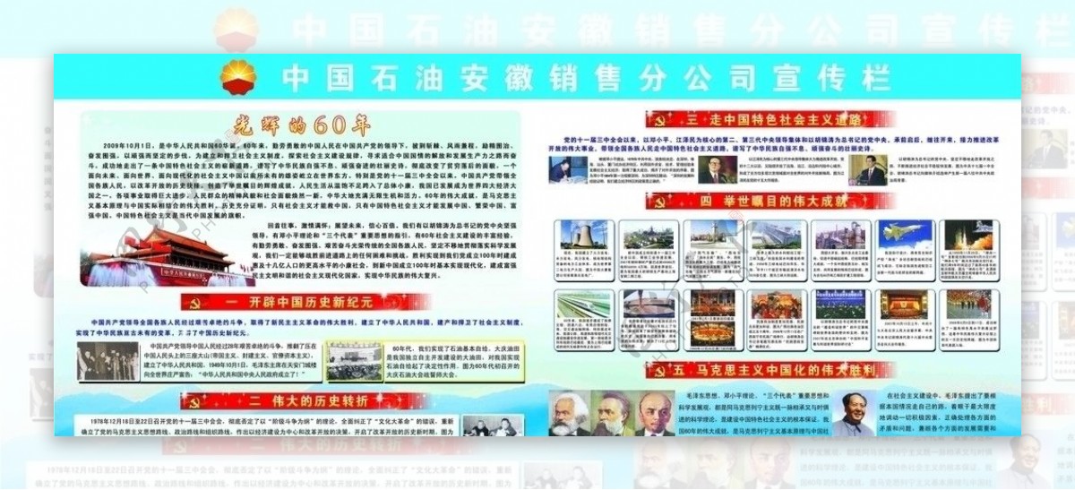 中国石油安徽销售分公司宣传栏图片