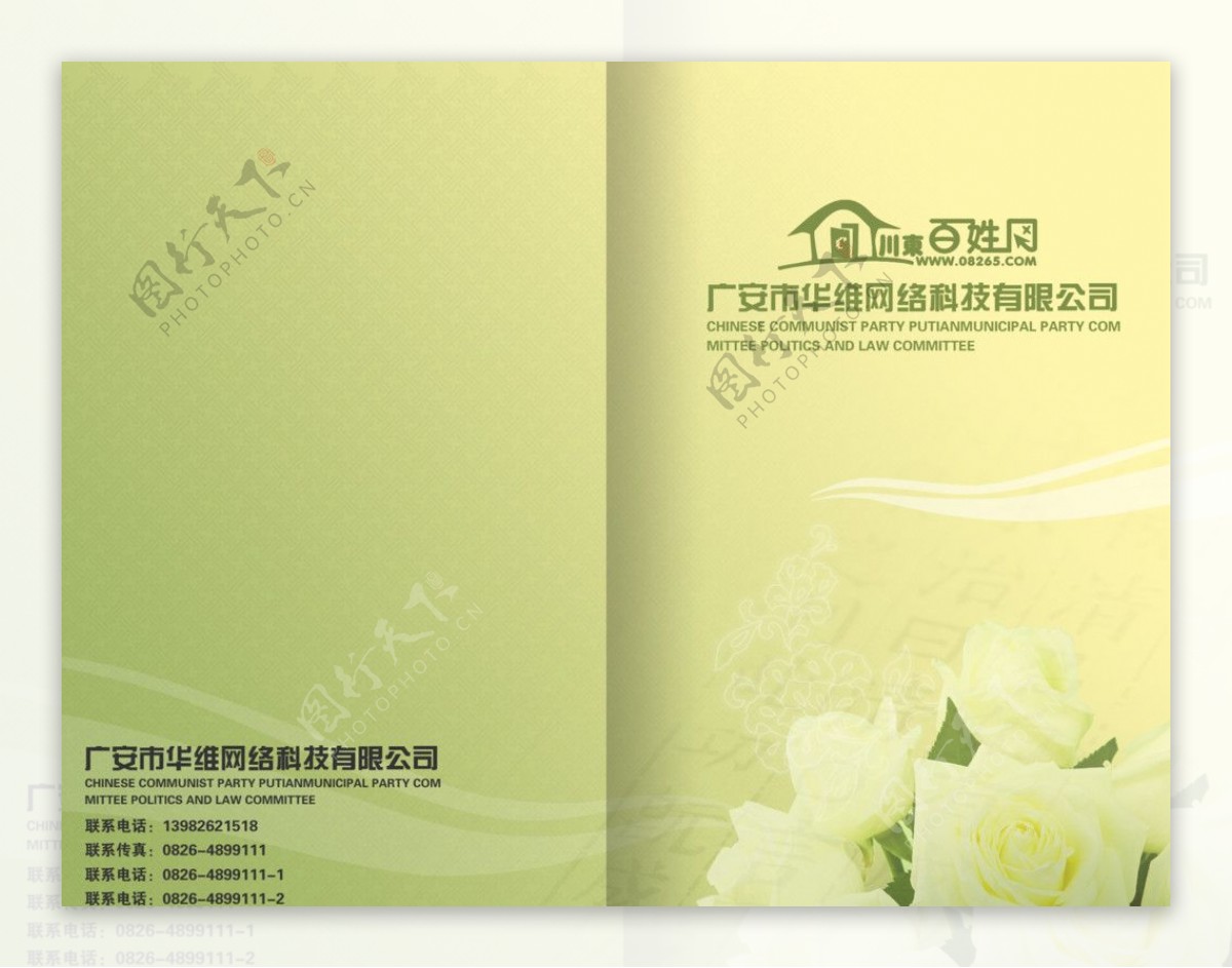绿色鲜花封面画册设计图源文件下载图片