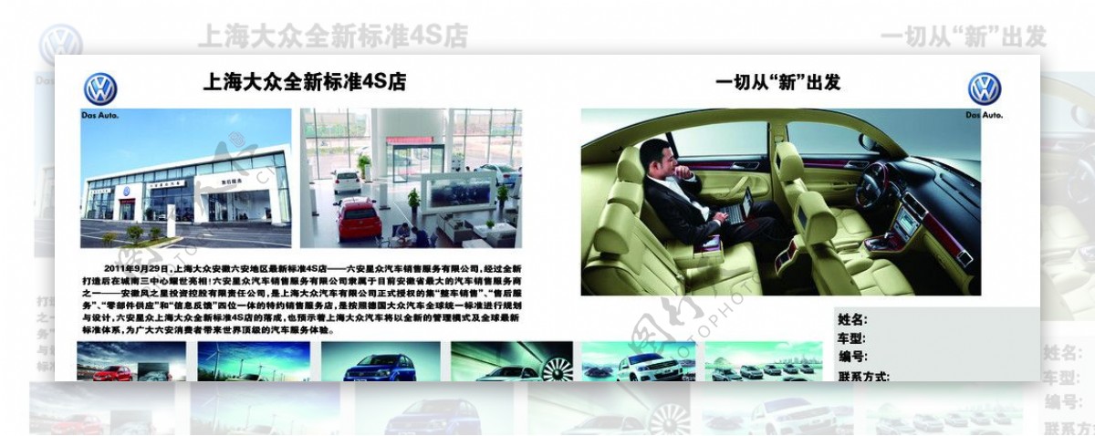 上海大众宣传折页内页图片