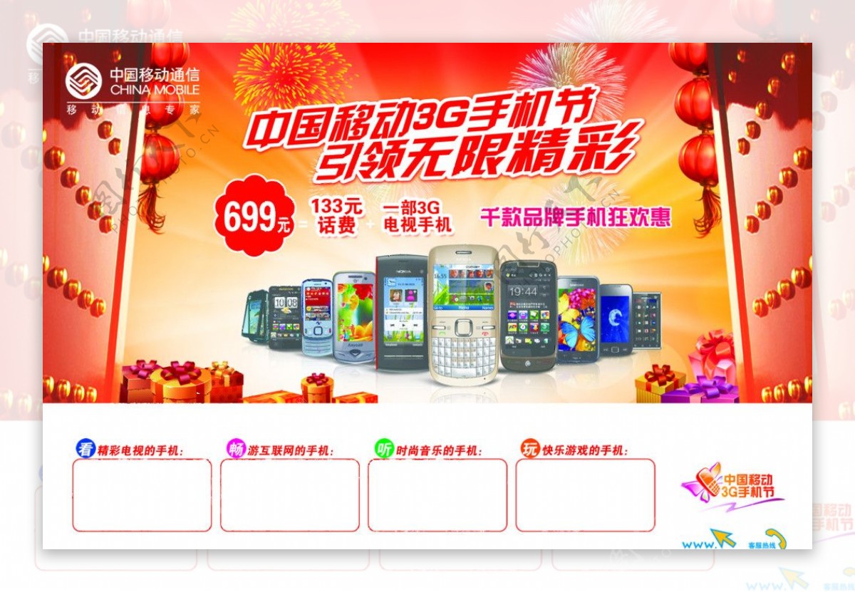中国移动3G手机节图片