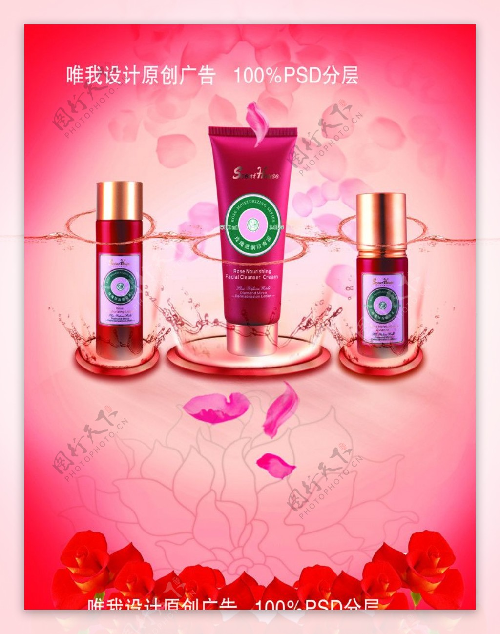 玫瑰产品系列广告图片
