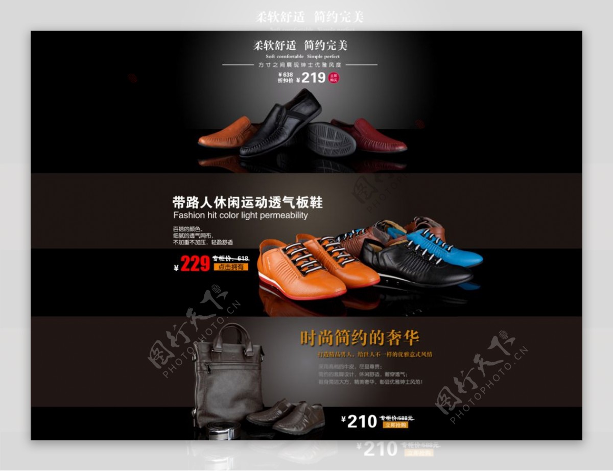 鞋类促销广告设计图片
