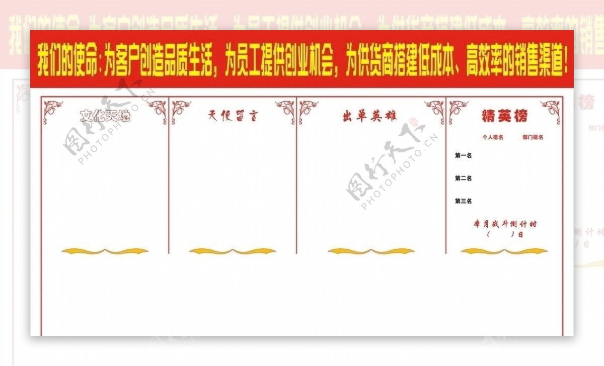 宣传栏公司文化展板图片