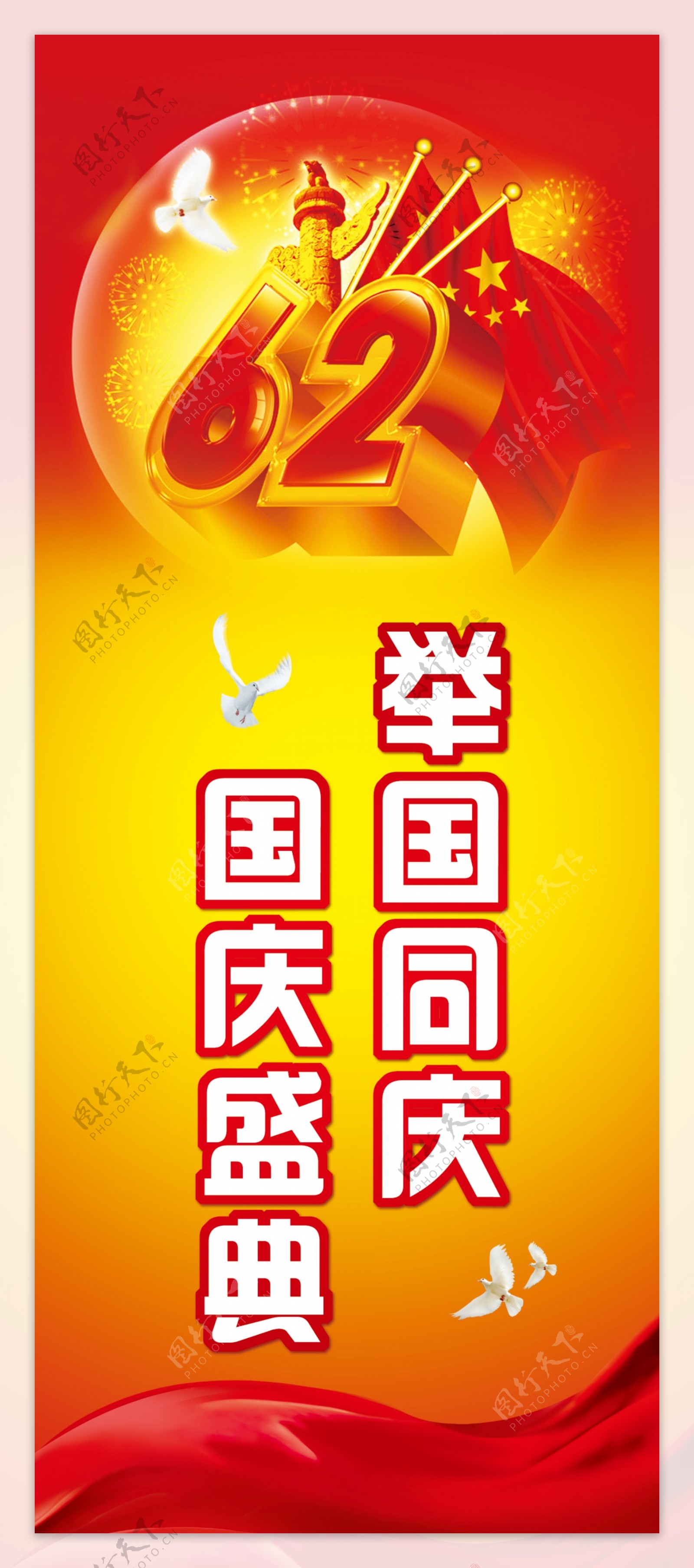 国庆道旗图片