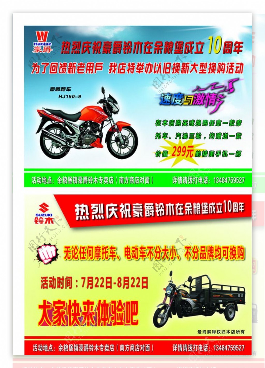 摩托车宣传单A4页面图片