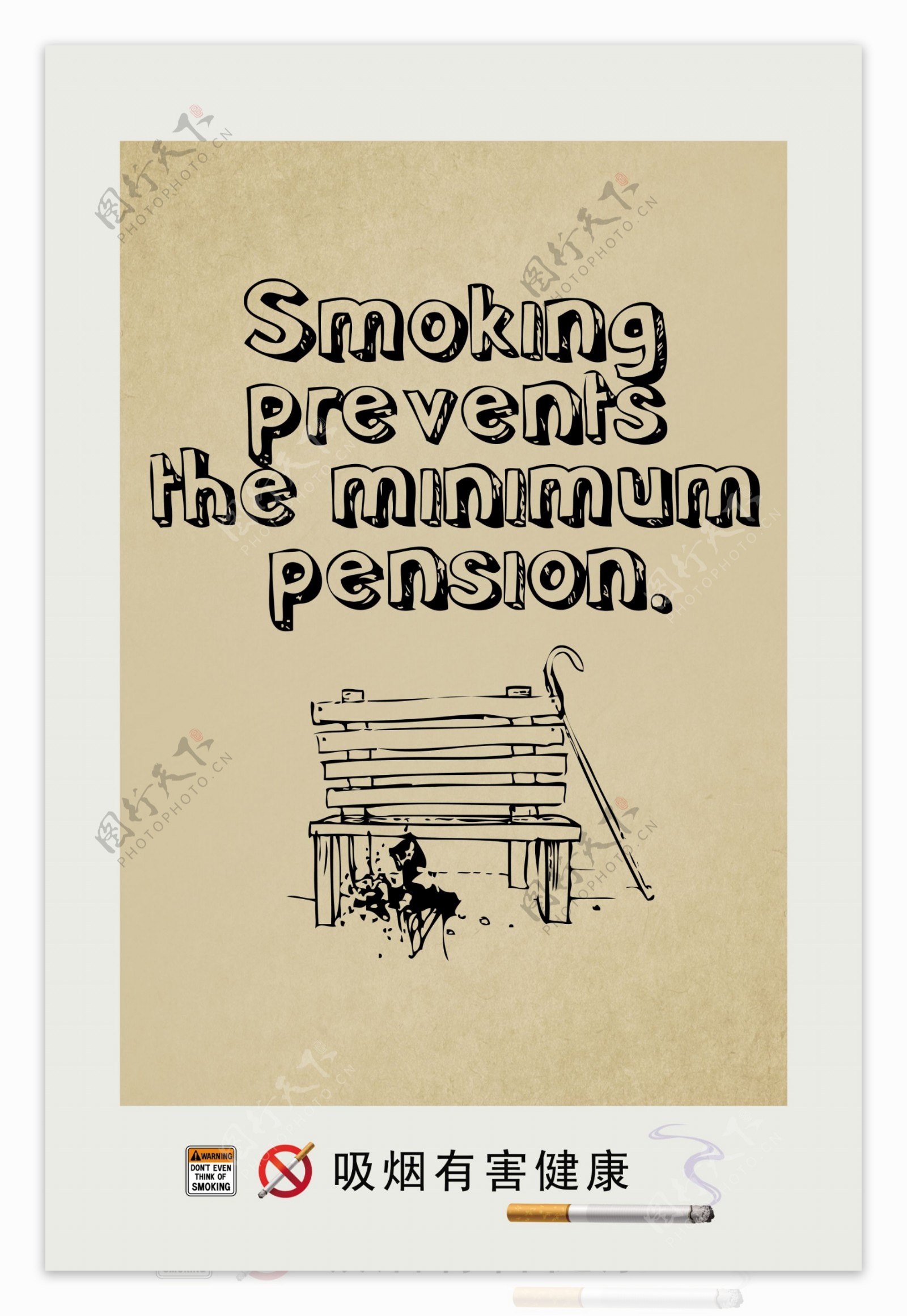 吸烟有害健康公益海报图片