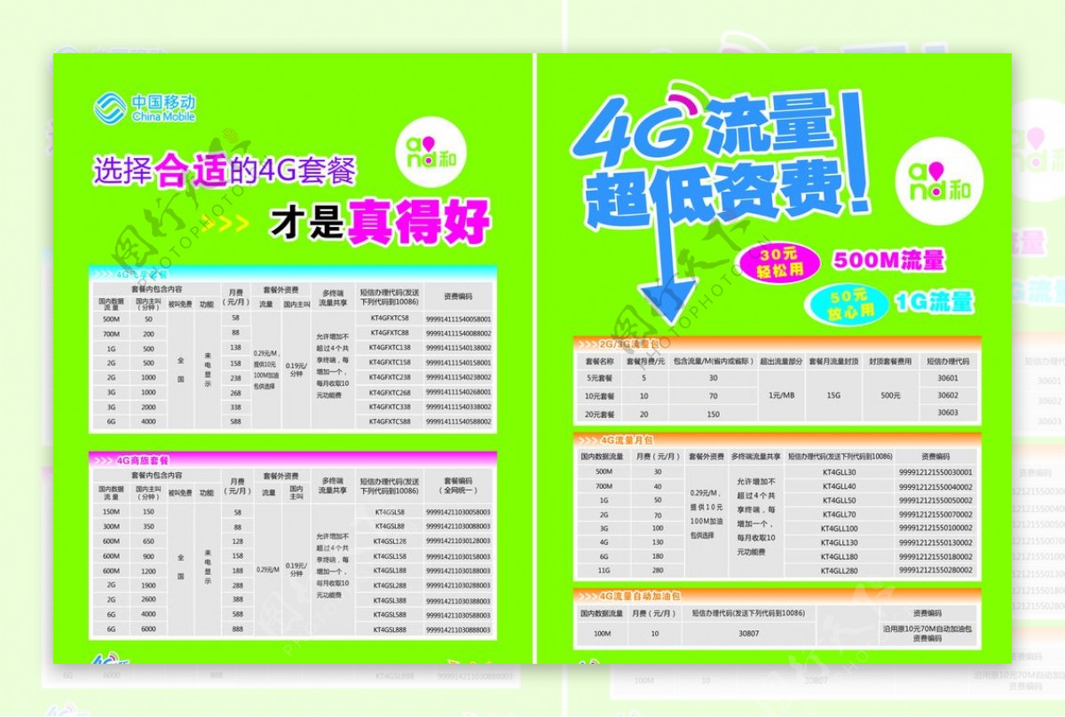 中国移动 移动4G设计图__广告设计_广告设计_设计图库_昵图网nipic.com