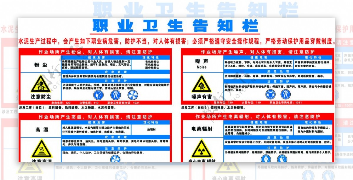 安全公告图片