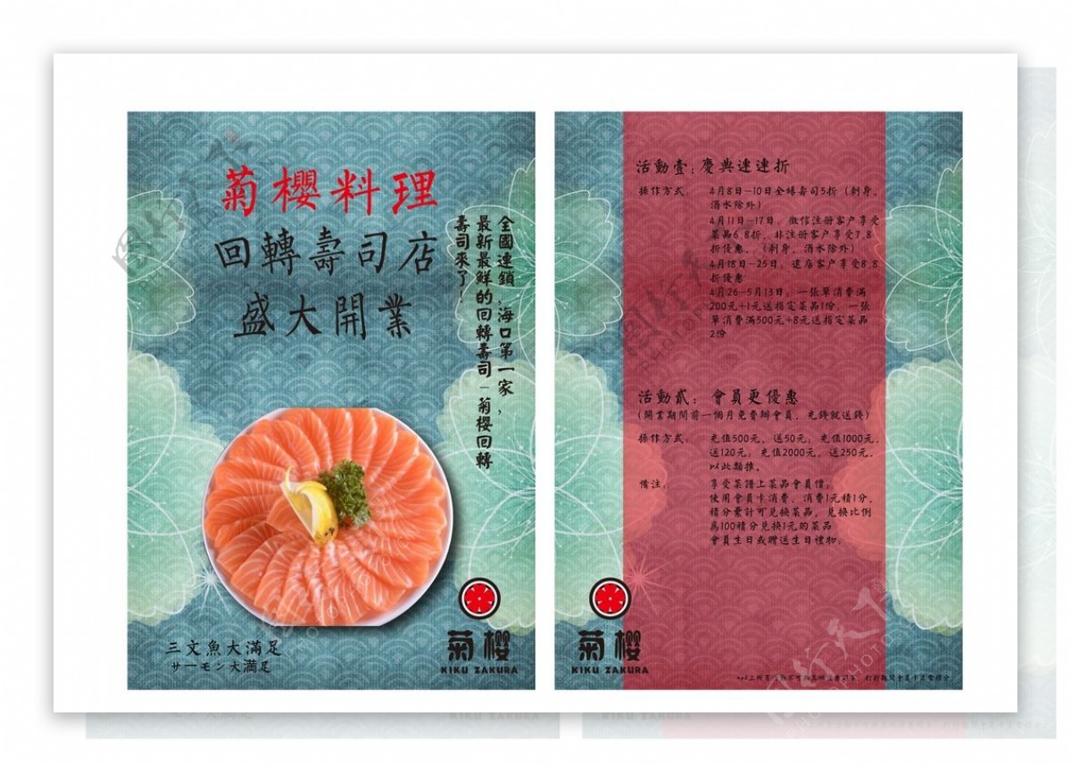 寿司开业宣传单图片