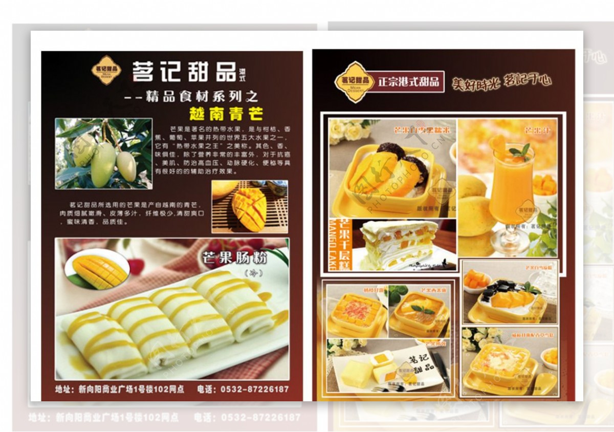 茗记甜品之芒果系列图片