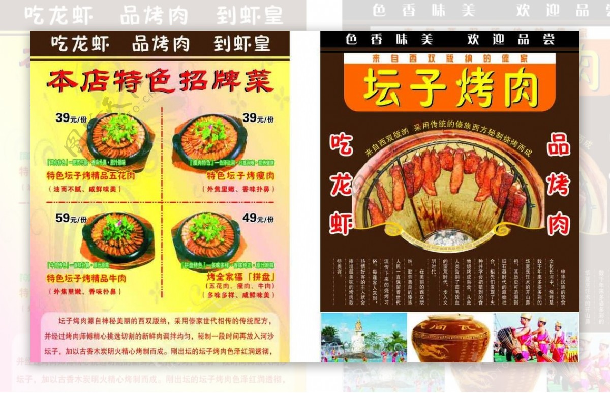 龙虾烤肉宣传单图片