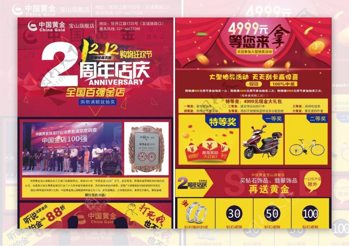 中国黄金2周年店庆宣传页图片