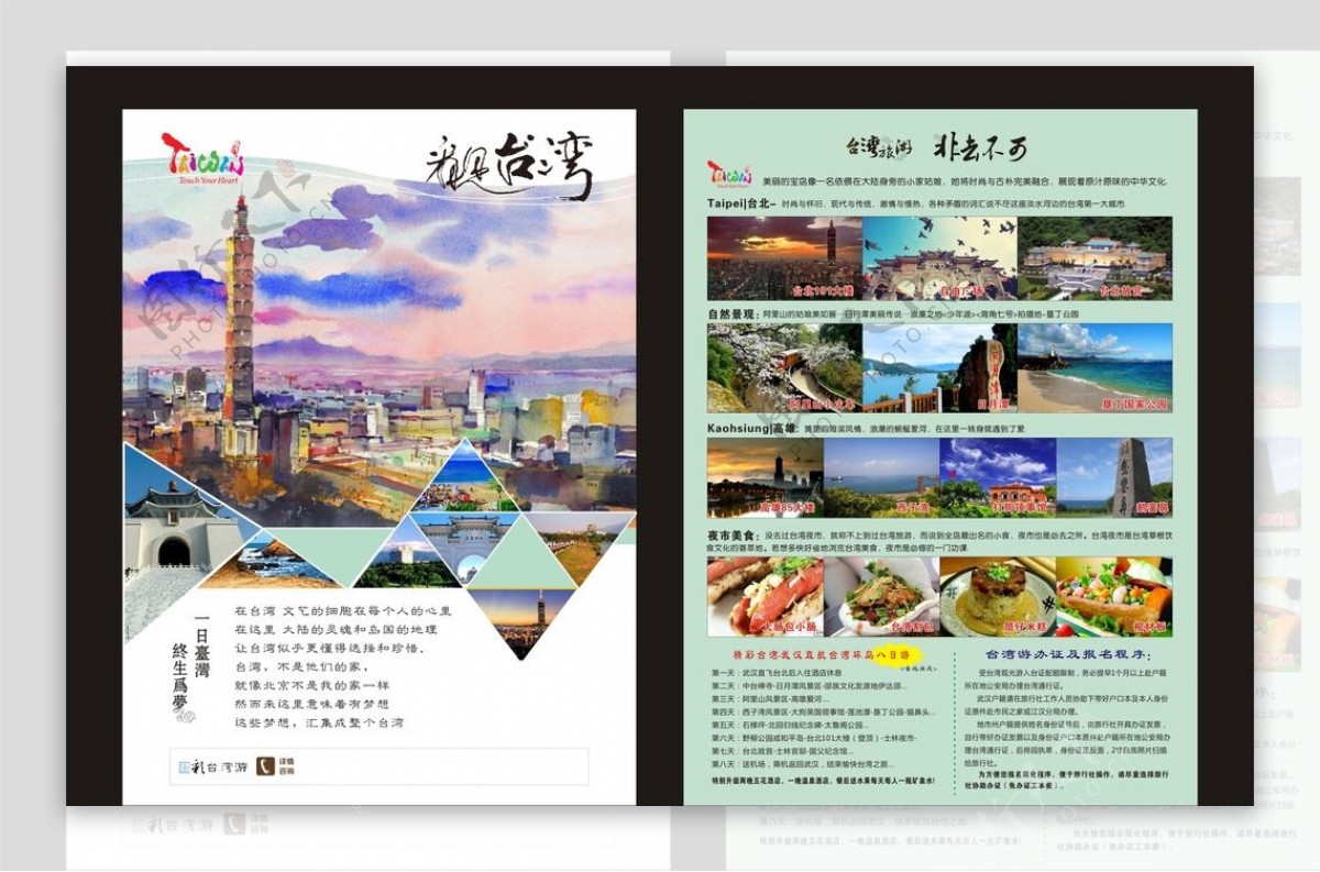 台湾旅游单页图片