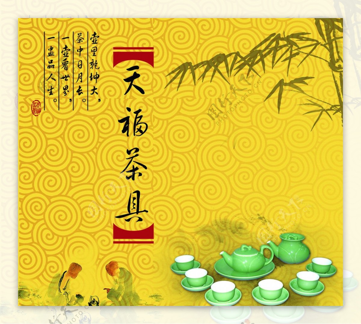 天福茶具图片