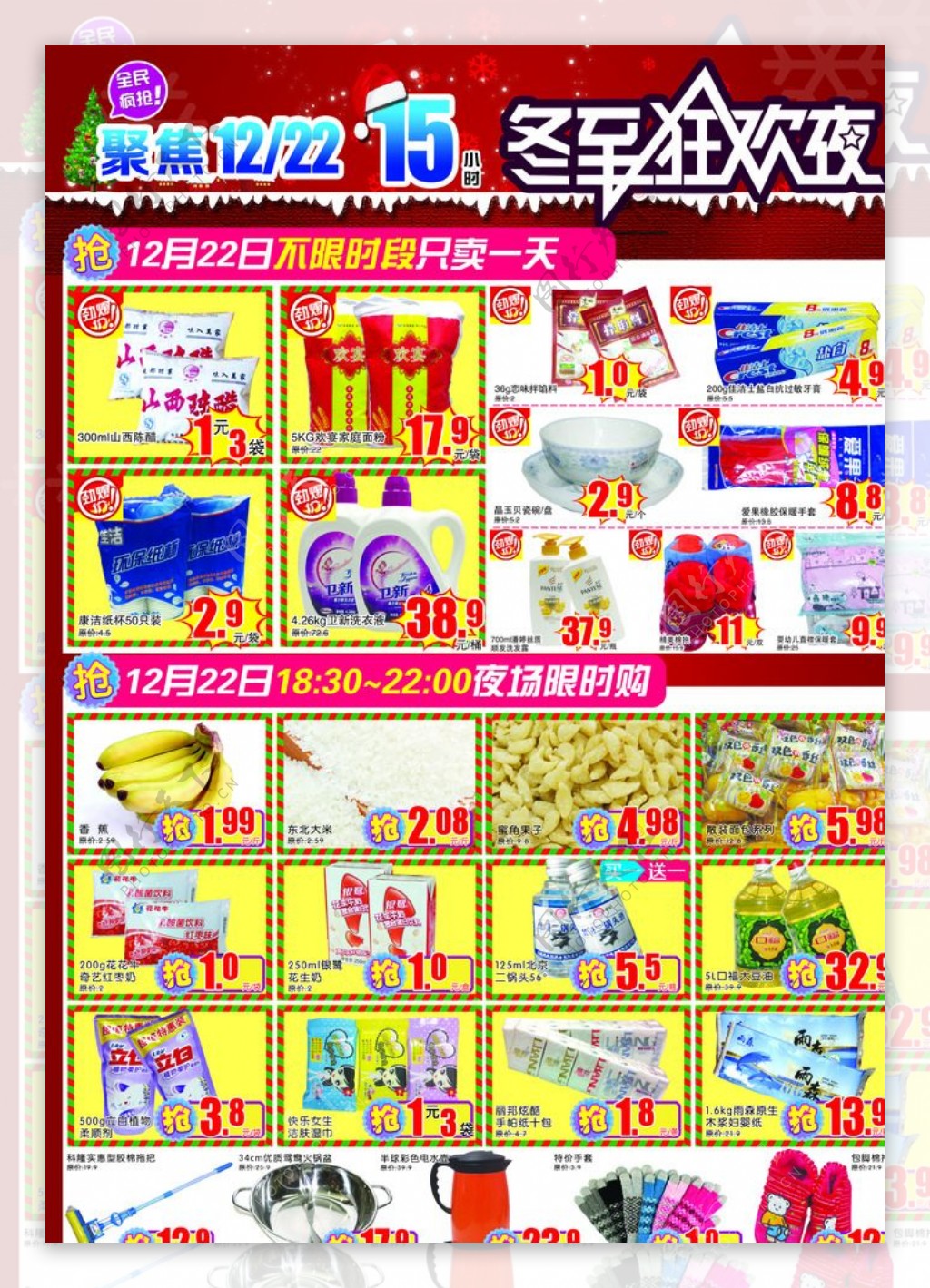 超市圣诞狂欢夜宣传彩页DM图片