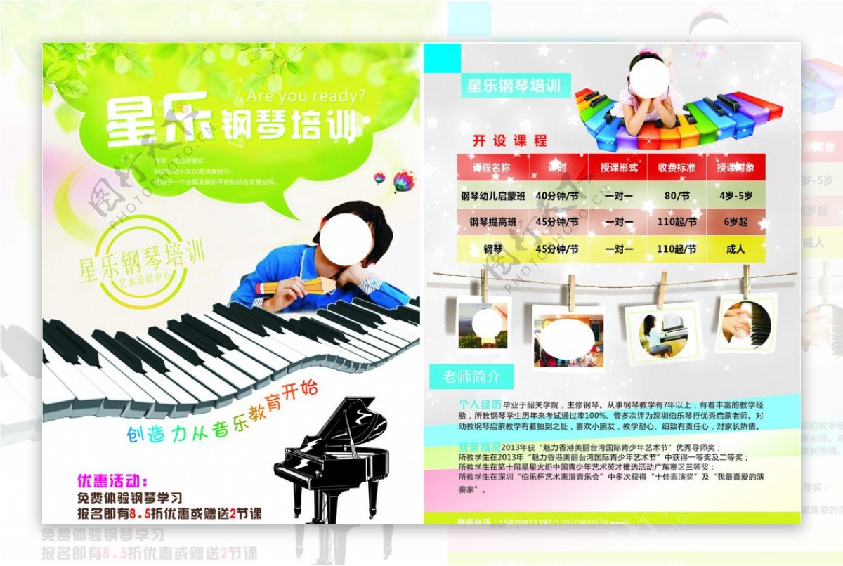 钢琴培训宣传单图片