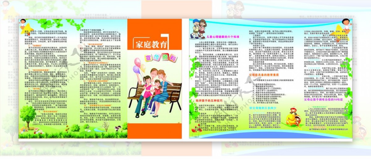 共青城家庭教育宣传资料图片