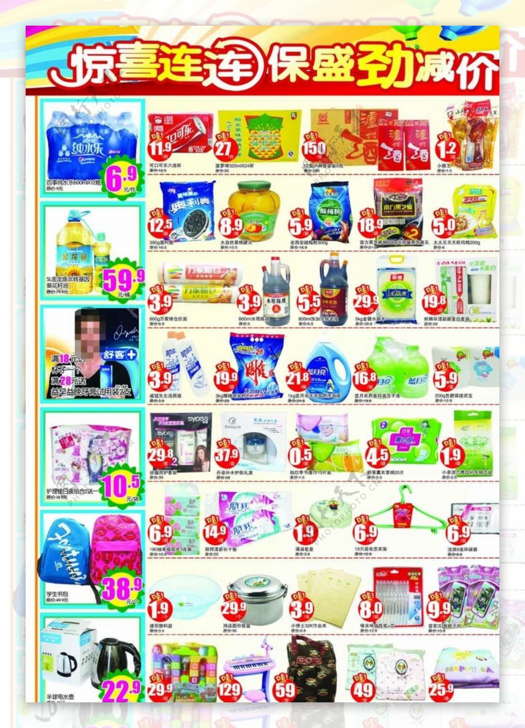 超市单品促销活动彩页图片