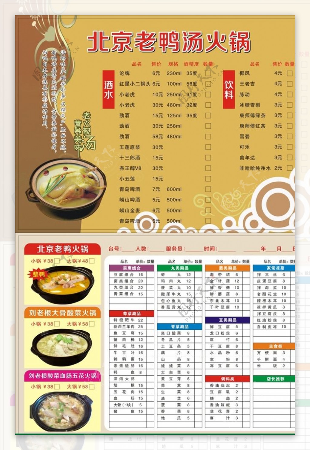 北京老鸭汤火锅菜单图片