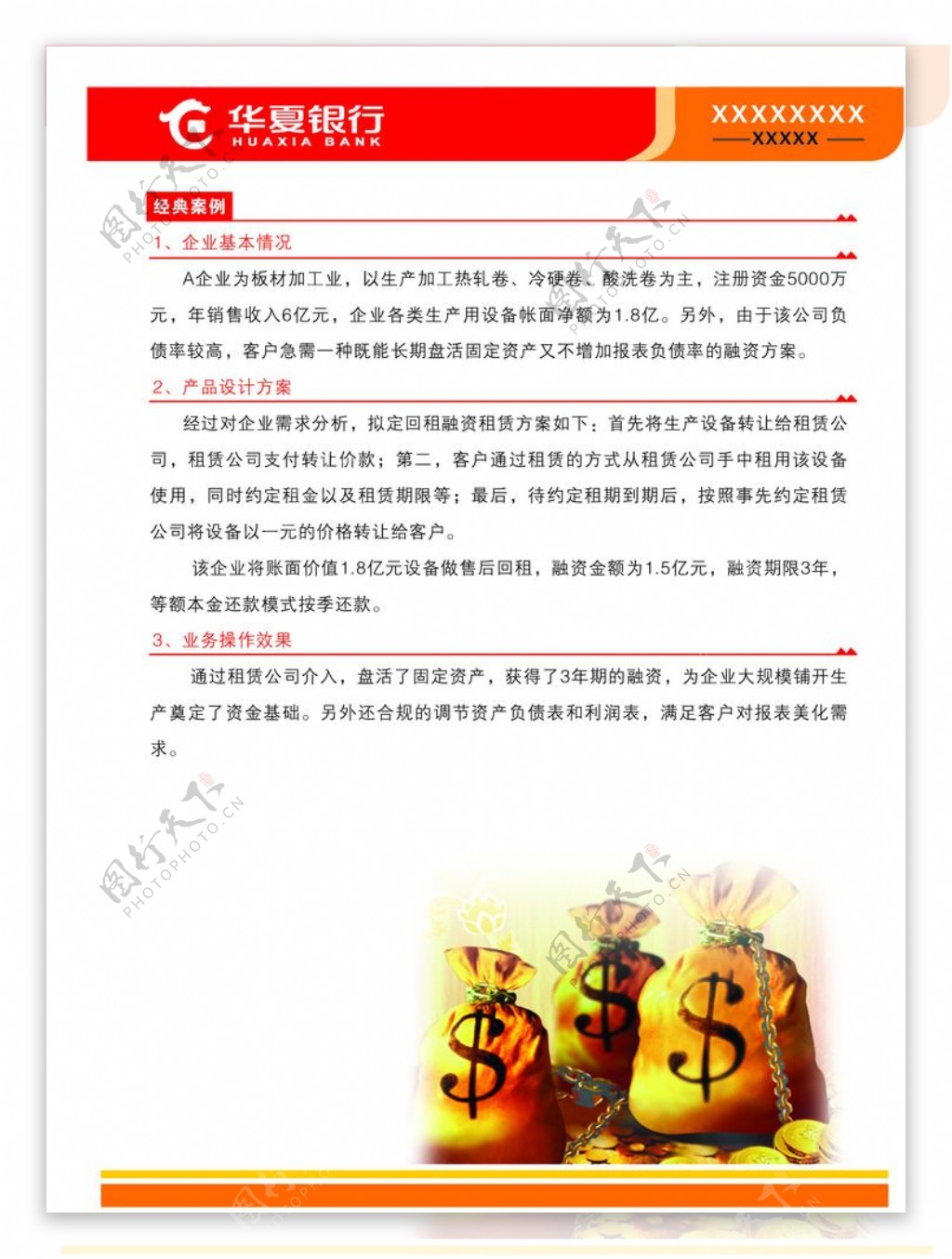 华夏银行宣传单图片
