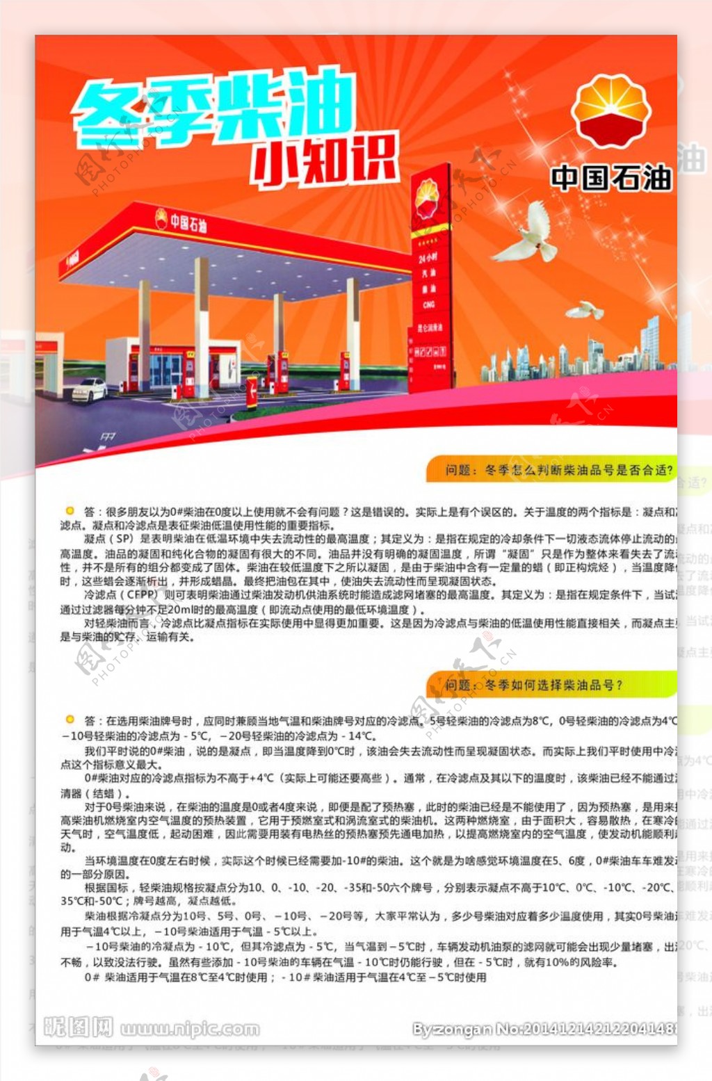 中国石油宣传页双面图片