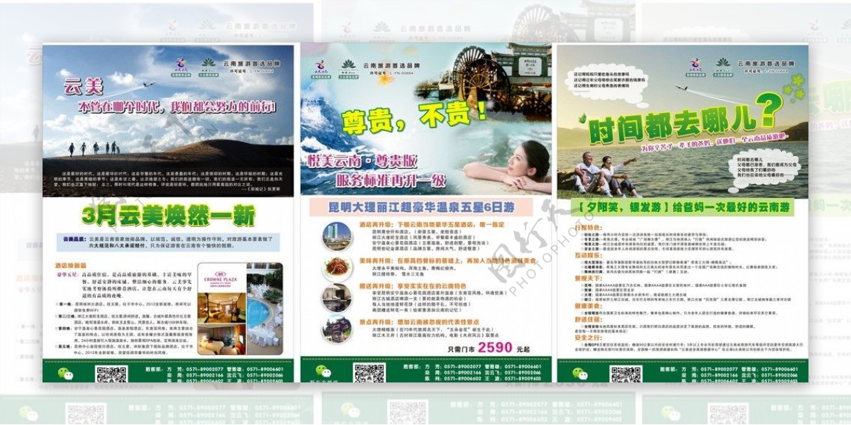 云南春季旅游宣传图片